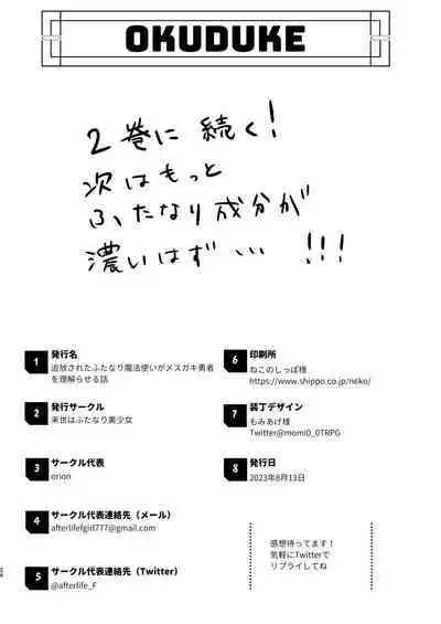 Tsuihou Sareta Futanari Mahoutsukai ga Mesugaki Yuusha o Wakaraseru Hanashi