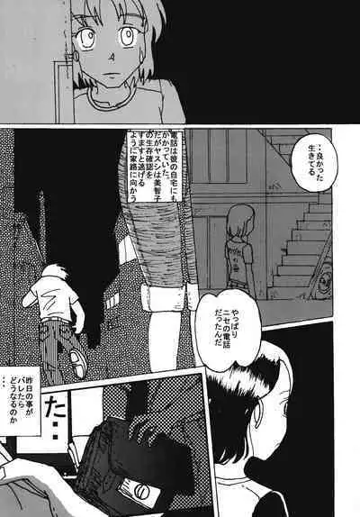 "Mune Ippai no Dizzy" Ch. 7