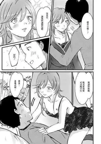 Uranaikan Anata no Yume o Kanaemasu