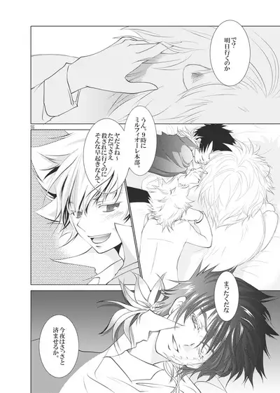 Ore no Doutei o Kimi ni Sasagu