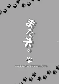 [Yomosugara (Yomogi Ringo)] Matane. (Vocaloid) [English] [Shotachan] [Digital]