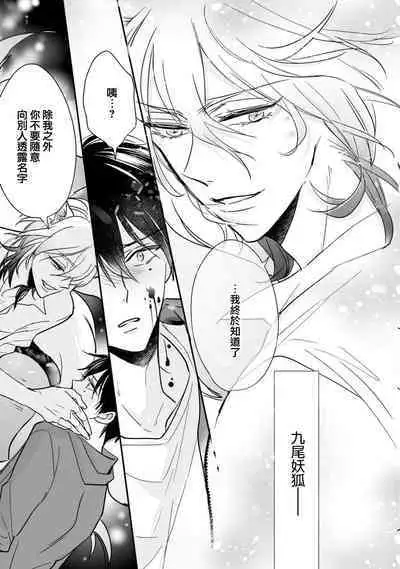 Kami-sama no Shippo 1 | 神明的尾巴 1