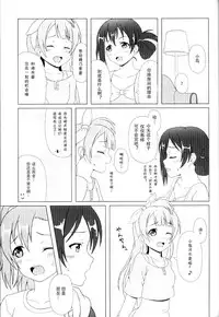 (C92) [64bit Spectrum (Kisaragi Neon)] Angelic My Angel (Love Live!) [Chinese]