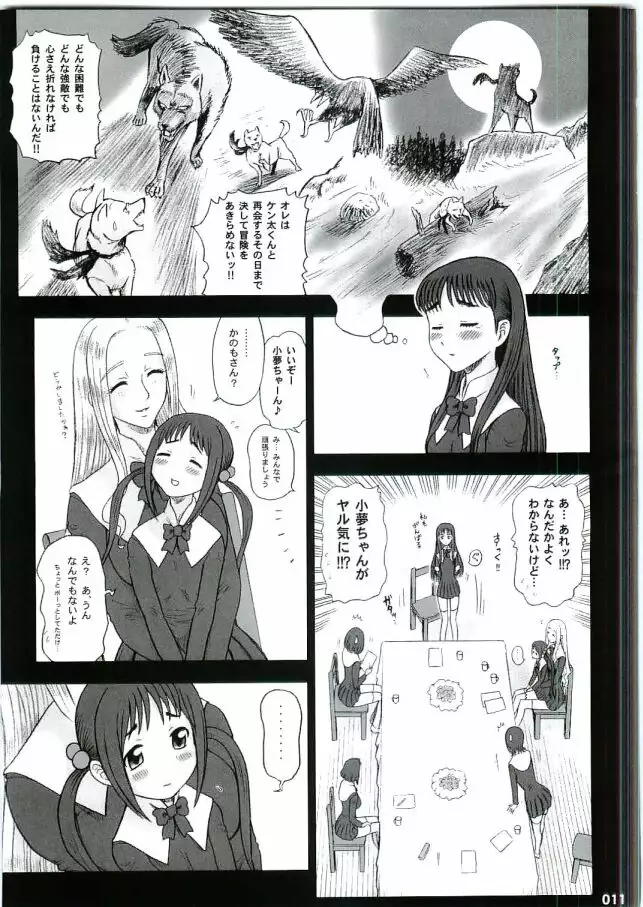 19 Kaiten Receive - Private Risshin Seminary 1969