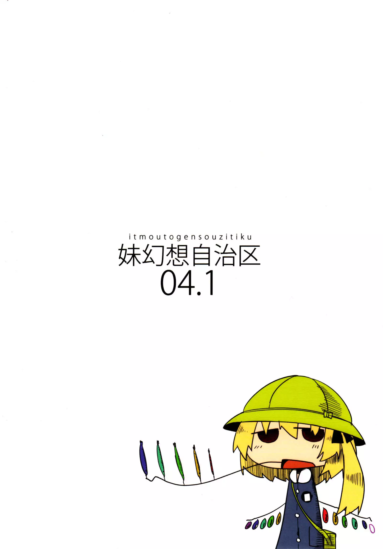 04.1 Enjifuku Flan-chan to H