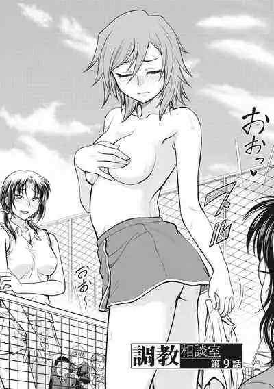 [Funabori Nariaki] Chokyo Soudanshitsu [Digital]