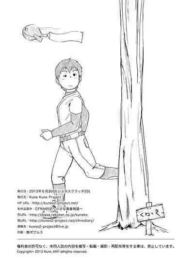 [Kune Kune Project (Kune)] CFNM Nikki ~ Chiisana Seishun Monogatari ~ Vol. 4 [Digital]