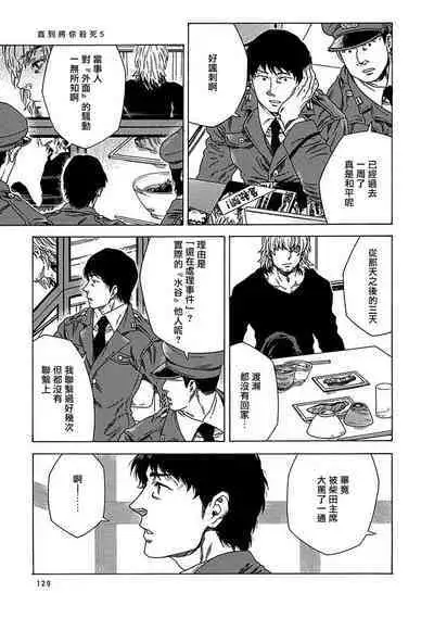 Boku ga Kimi o Korosu made | 直到将你杀死 Ch. 1-9