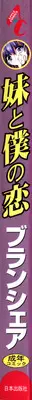 [Branshea] Imouto to Boku no Koi