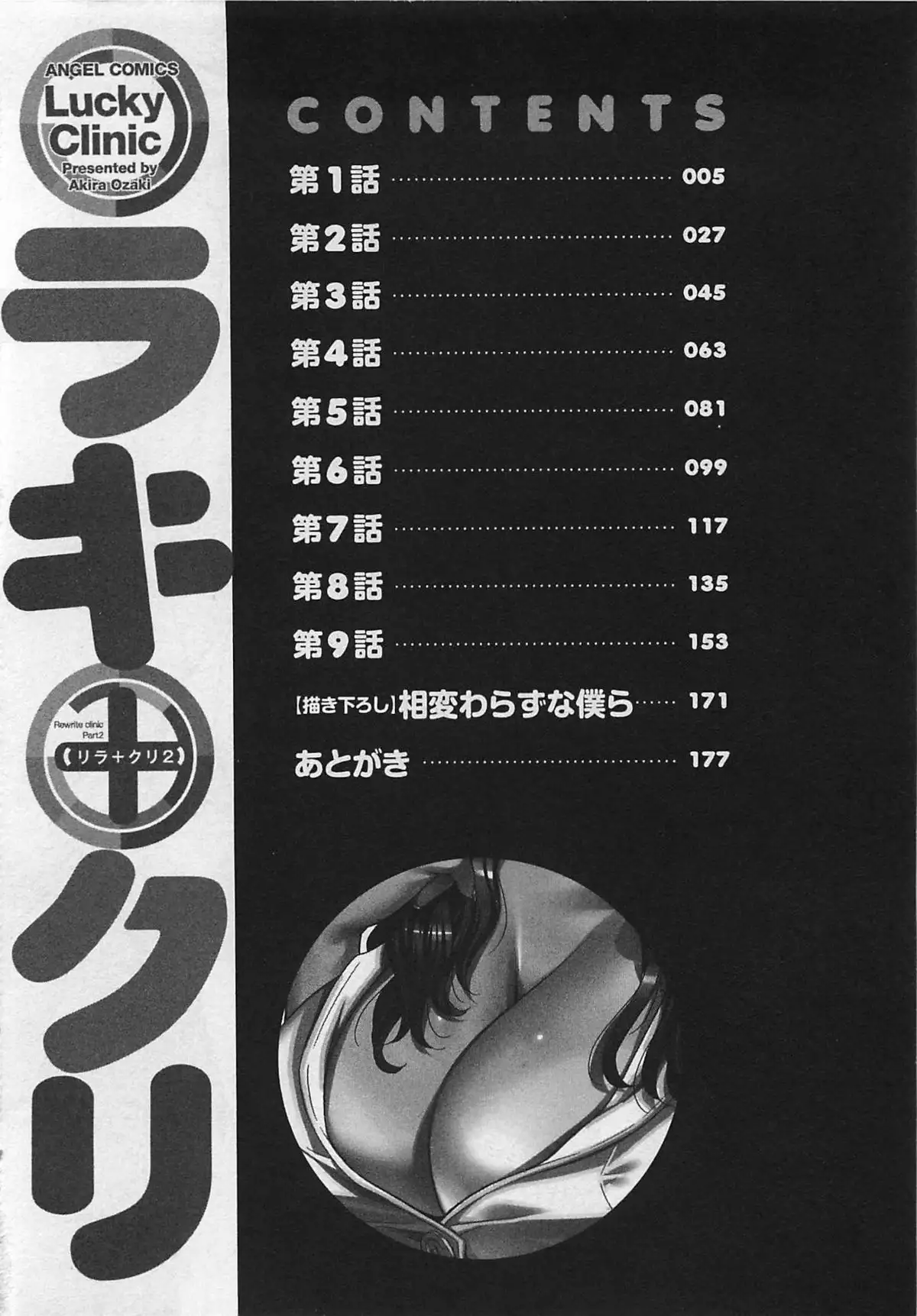 Rewrite + Clinic 2 {Tadanohito + Afro}