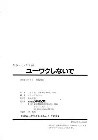 [Itou Nao] Yuuwaku Shinaide