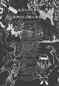 [Tenma Femio] Ryoujoku-jiru tokunou (Rape of StrongJuice)