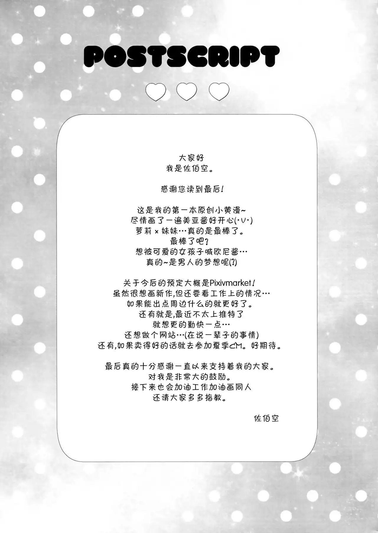 Onii-chan no Doutei Moratte Agete mo Ii yo?