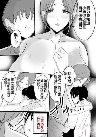 母乳母さんのナカに戻りたい2 中編 反抗して母を犯したら甘やかし中出しセックスさせてくれた話