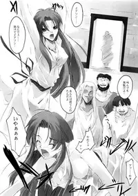 (CR36) [RYU-SEKI-DO (Nagare Hyo-go)] Erinys (Fate/stay night)