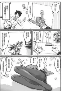 (C94) [San Se Fang (NekoWeapons)] Boku mo da. | 我也是哦。 (Fate/Grand Order) [Chinese] [瑞树汉化组]