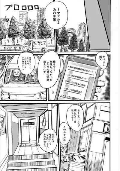 [Kumataro] Shoujo, Hashitanaku Kongan [Digital]