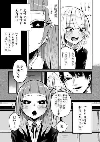 Ippai Shimeru Kimi ga Suki "Digital Tokusouban"