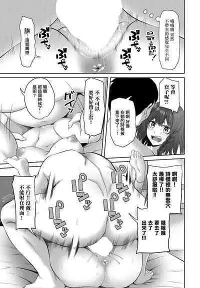 Chotto Kiite yo! Ch. 1