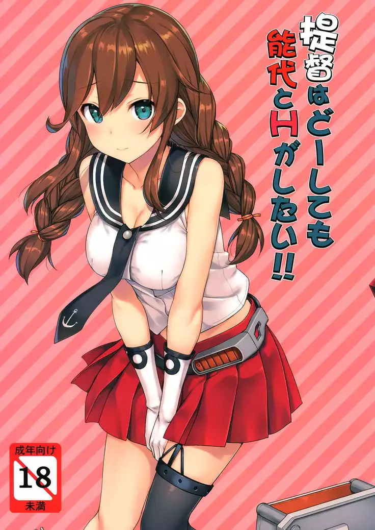 Teitoku ha Doushitemo Noshiro to H ga Shitai!!