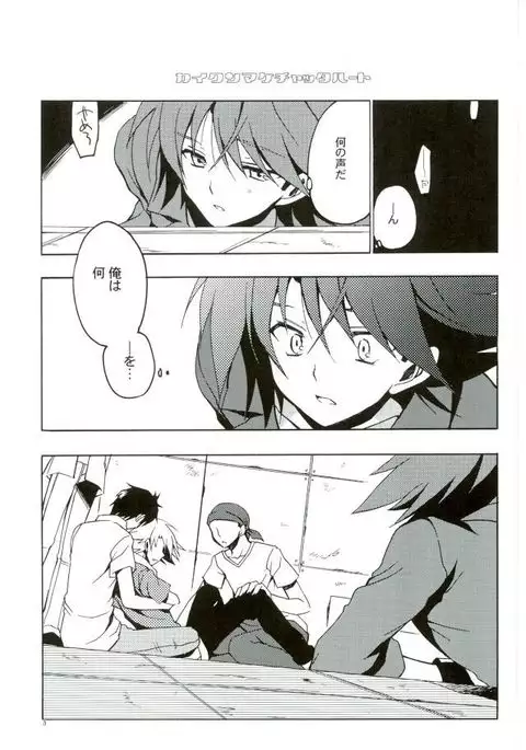 Kai-kun Makechatta Route