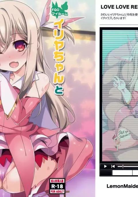 Illya-chan to Love Love Reijyux