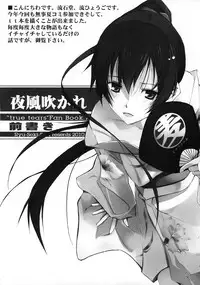 (C78) [Ryu-Seki-Do (Nagare Hyo-go)] Yokaze Fukare (true tears)