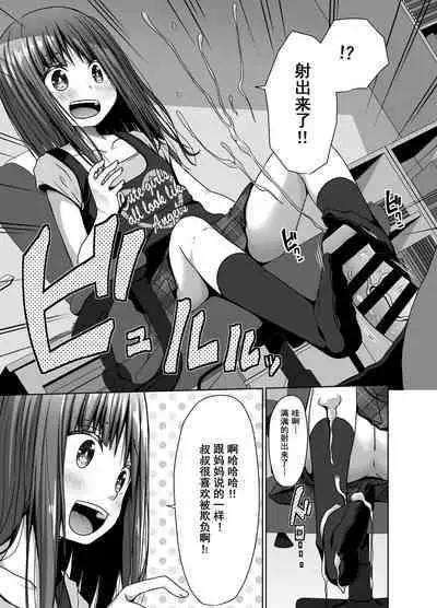 Mukashi no Trauma no Sei de JS no Mei ga Kowai