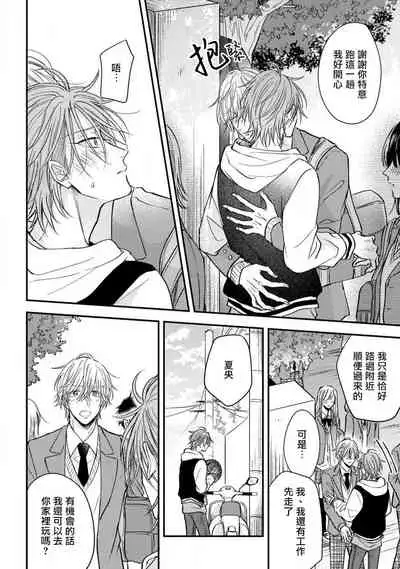 Urisen Boy to Koisuru Onzoushi | 走肾兔儿爷与走心小少爷 Ch. 02-03