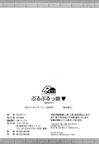 [BENNY’S] Puru Puru Musume