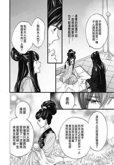 うちの上司が偽宦官で、後宮で秘密の溺愛生活しちゃってます 1-4