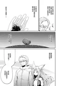 Boku to Kitsune no Kami-sama no