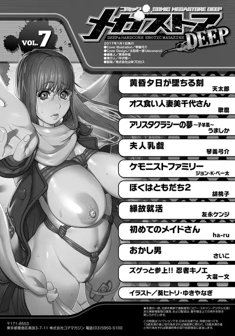 COMIC Megastore DEEP Vol. 7