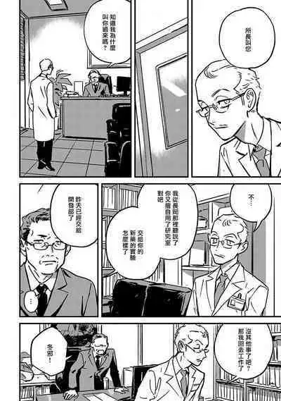 Sleeping Dead | 活死人 Ch. 1-5 + 番外