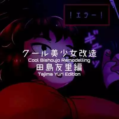 Cool Bishoujo Remodeling Ch1-19