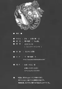 (C79) [Yume no Kyoukai (Suzuneko)] Aka - Gensou no Yume - (Touhou Project)