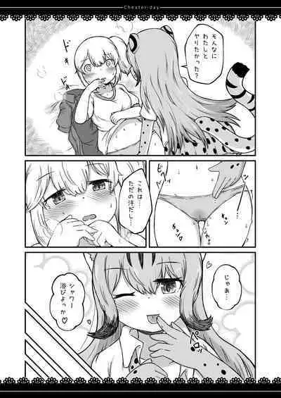 [namazine (Numazoko Namazu)] Cheater day (Kemono Friends) [Digital]