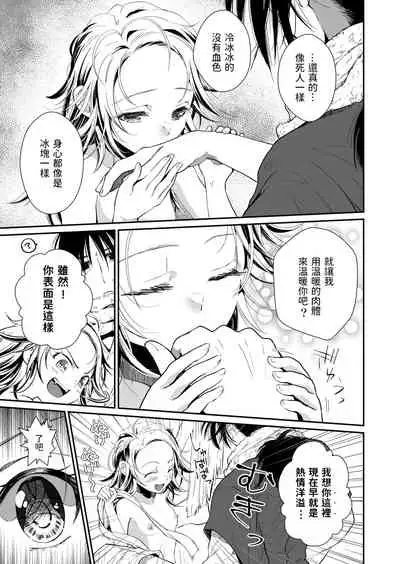 Aruji no Niku wa Yuki ni Nite