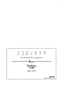 (C61) [Studio PAKIRA (Sanada Rin)] Kokoro no Kakera (Fruits Basket)