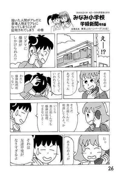 Minami Shougakkou Gakkyuu Shinbun 2018 + Gougaiban