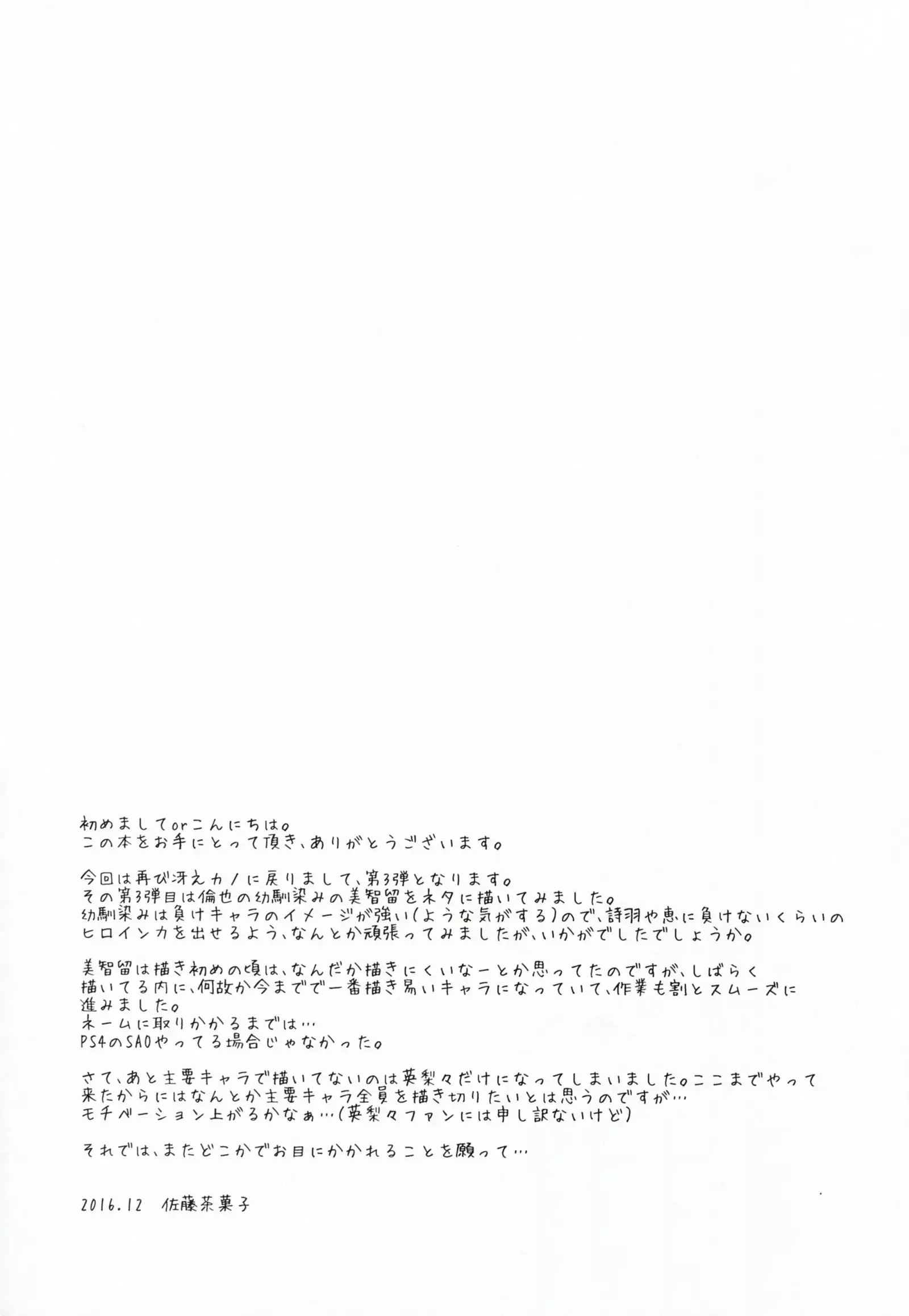 Hyodo Michiru no Rinri Shinsakai