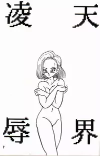 [Ayashii Yatsura (Ayashi Ayashibe)] Play Dragon 3 (Dragon Ball Z)