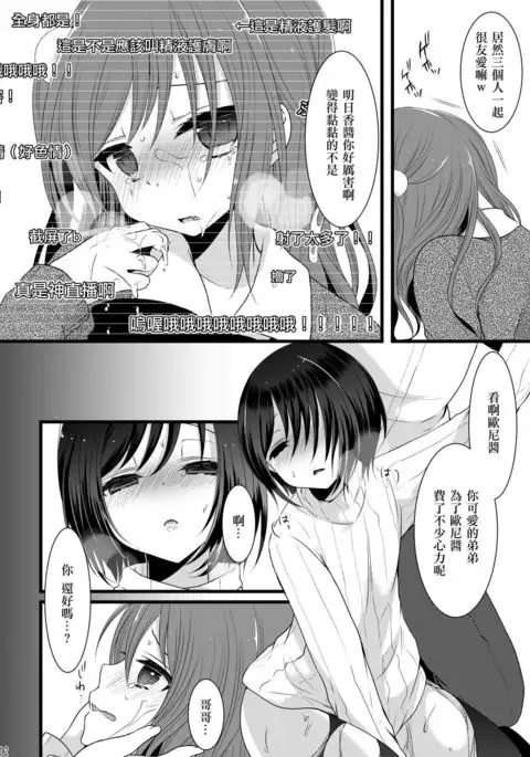 Rankou Otokonoko × Kyoudai Namahousou