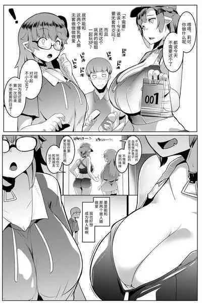 Imouto wa Mesu Orc 5