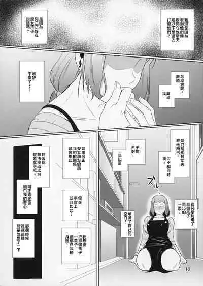 Boketsu o Horu 13 Iori Rinko