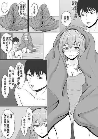 Gimai ga Suiminyaku Nomaseyou to Shite Kurun desu kedo... 2