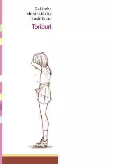 Dekireba Shiranaide ite Hoshii Koto