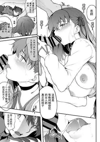 Tohsaka Shimai Ryoujoku