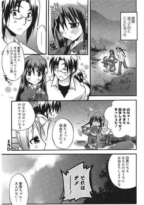 Takayama Jinja no Haruka-san