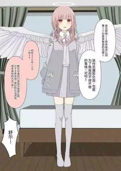 Boku no Subete o Ubatta Akuma